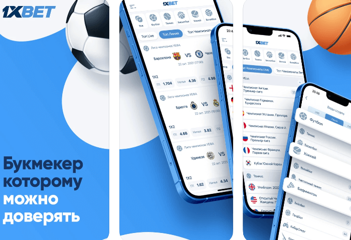 Как сделать ставку на 1xBet с мобильного телефона