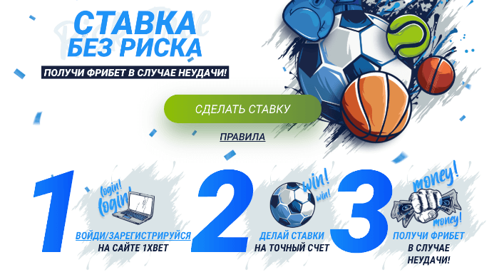 Как сделать экспресс ставку в 1xBet